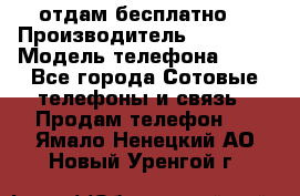 отдам бесплатно  › Производитель ­ iPhone › Модель телефона ­ 5s - Все города Сотовые телефоны и связь » Продам телефон   . Ямало-Ненецкий АО,Новый Уренгой г.